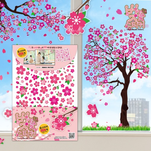 신우리테일 벚꽃 데코 스티커 꽃 나무 잔디 약 608개 엄마표 미술놀이 유리 창문 꾸미기