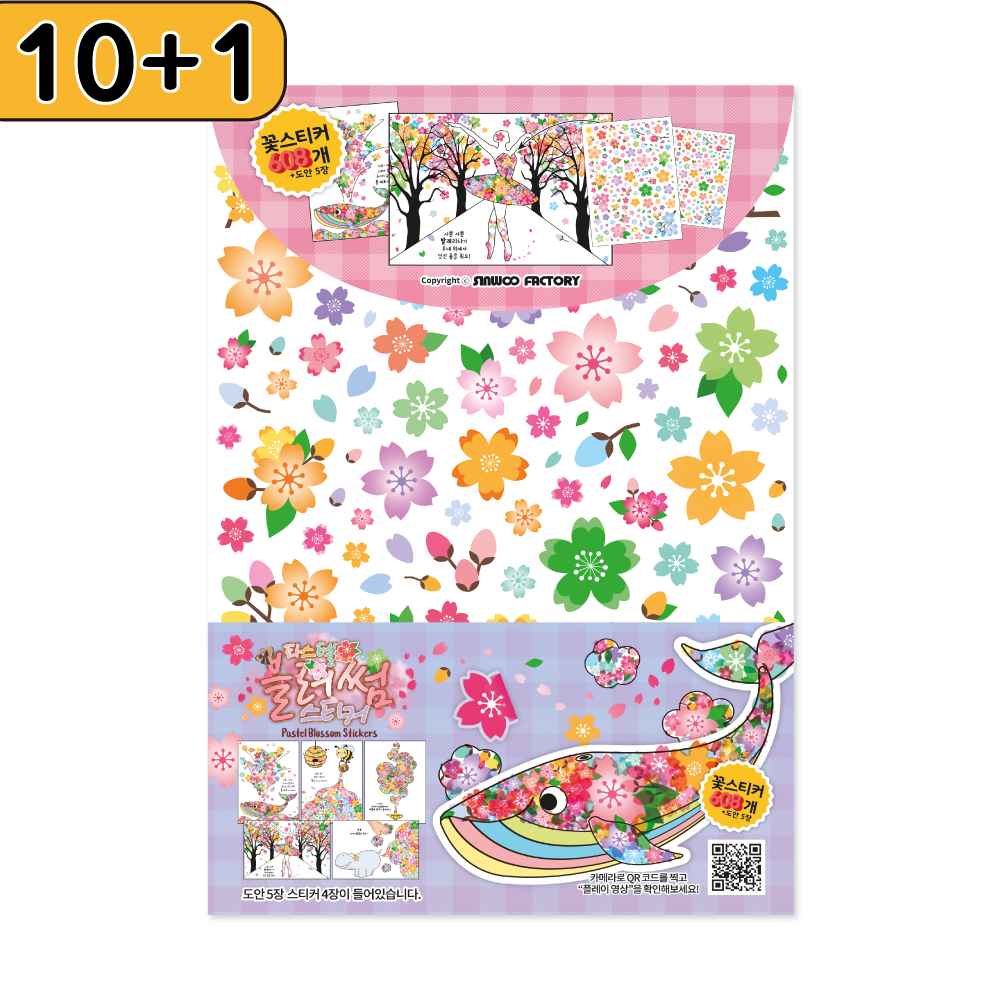 (10+1) 신우리테일 파스텔 블러썸 스티커 608개 벚꽃 플라워 에바알머슨 따라하기 엄마표 미술놀이
